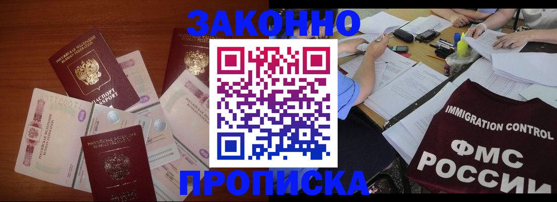 временная регистрация купить в Баймаке