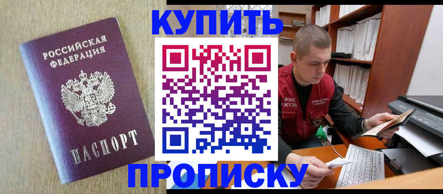 временная прописка в Баймаке