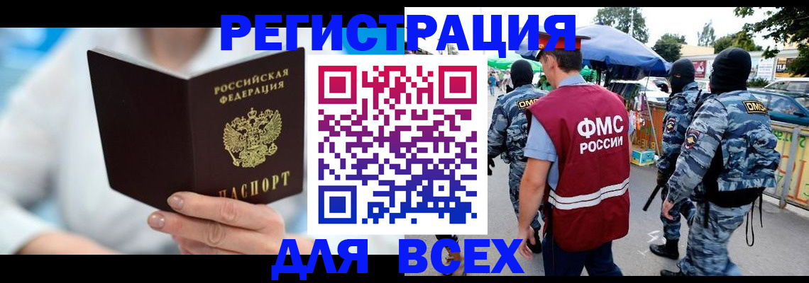 временная регистрация 2025 в Баймаке